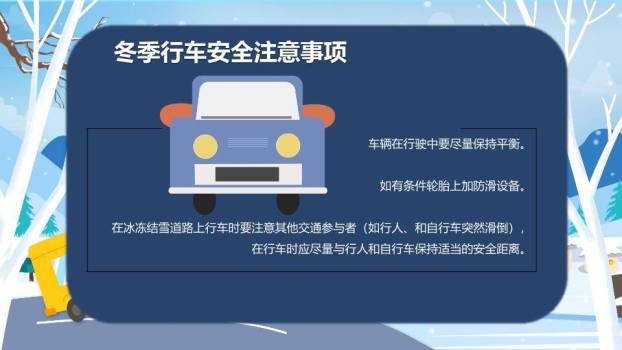 冬季交通学生寒假安全班会PPT模板4