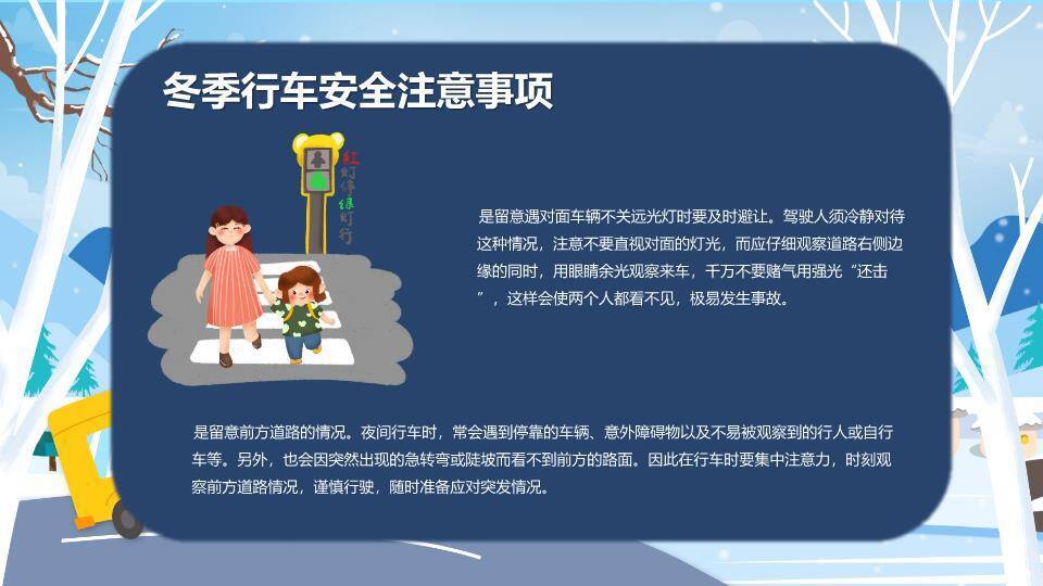 冬季交通学生寒假安全班会PPT模板5