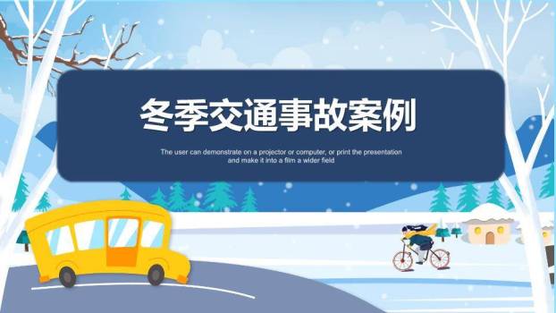 冬季交通学生寒假安全班会PPT模板6