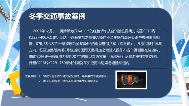 冬季交通学生寒假安全班会PPT模板7