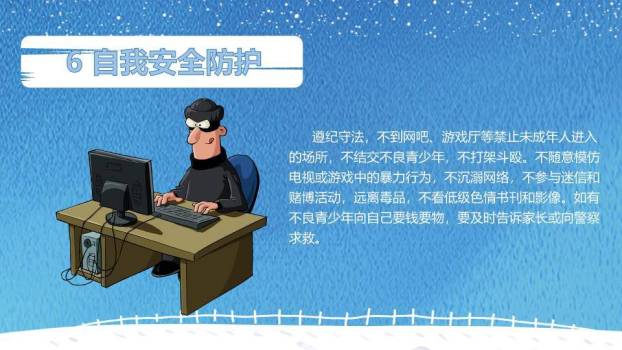 极地雪景寒假安全教育PPT模板8