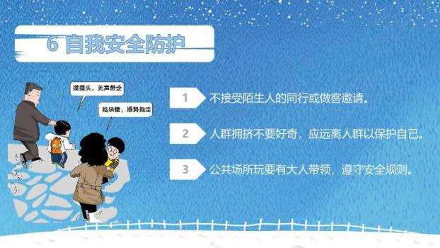 极地雪景寒假安全教育PPT模板9
