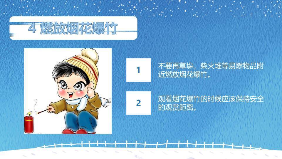 极地雪景寒假安全教育PPT模板1