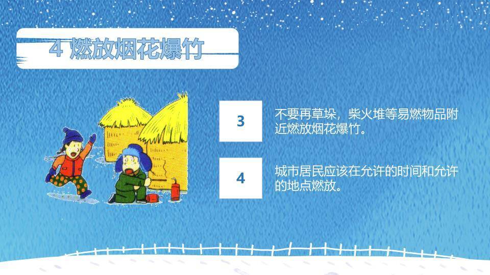 极地雪景寒假安全教育PPT模板2