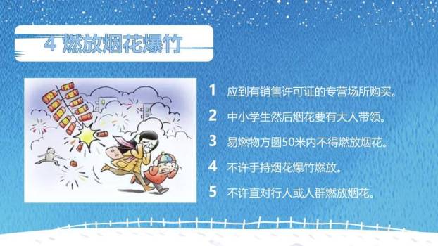 极地雪景寒假安全教育PPT模板3