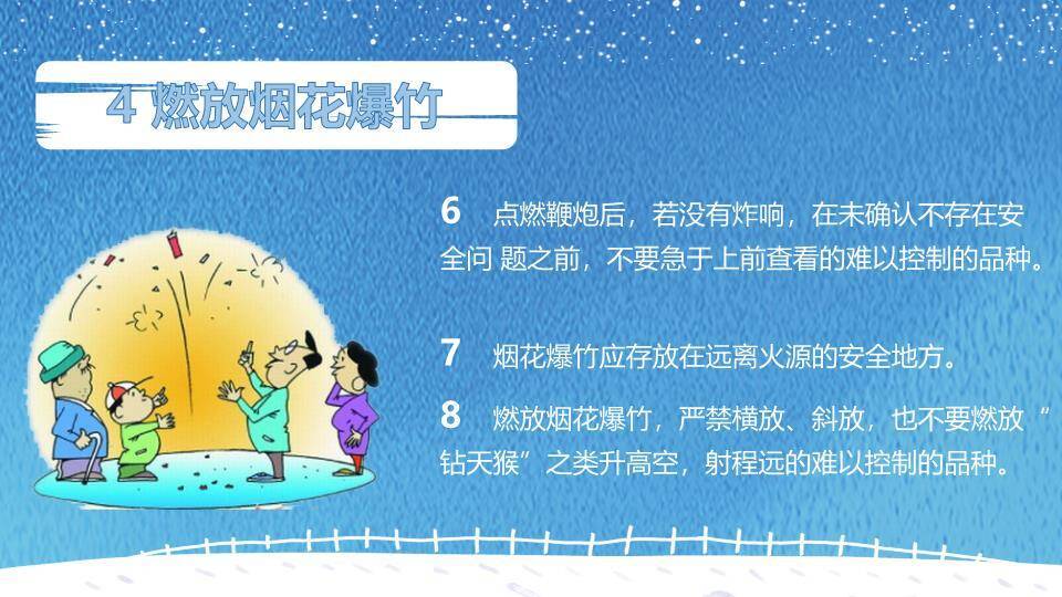 极地雪景寒假安全教育PPT模板4