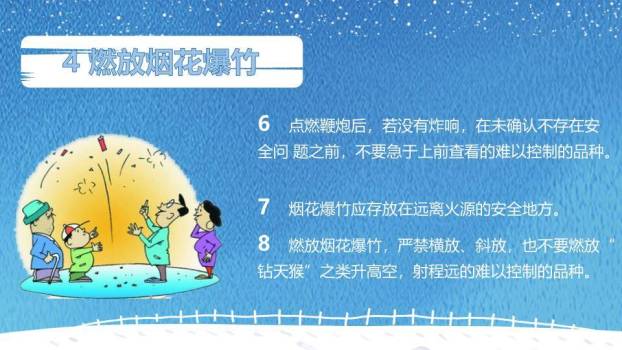 极地雪景寒假安全教育PPT模板4