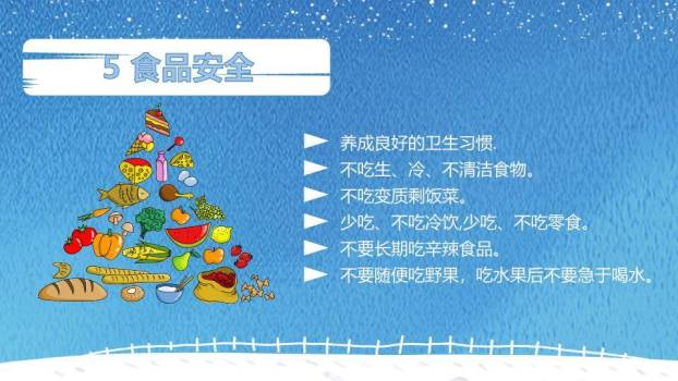 极地雪景寒假安全教育PPT模板6