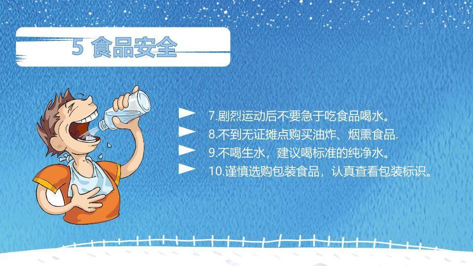 极地雪景寒假安全教育PPT模板7