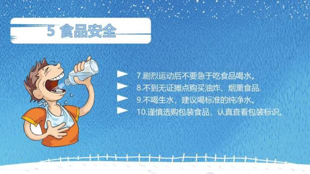 极地雪景寒假安全教育PPT模板7
