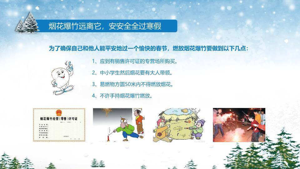 雪屋娱乐寒假安全责任倡导PPT模板8