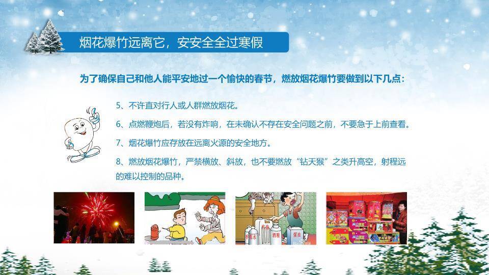 雪屋娱乐寒假安全责任倡导PPT模板9