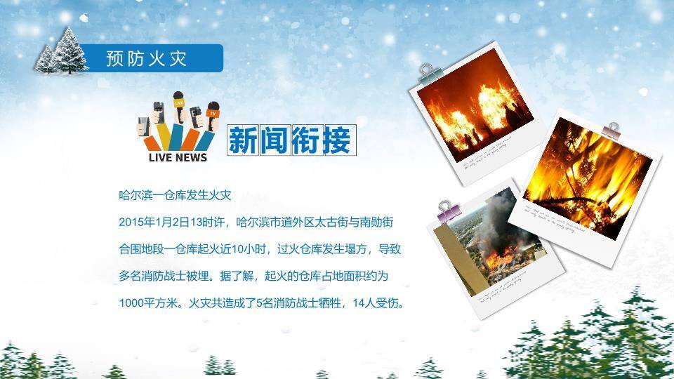 雪屋娱乐寒假安全责任倡导PPT模板2