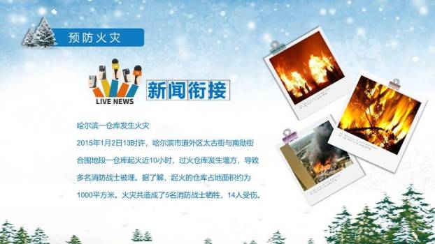 雪屋娱乐寒假安全责任倡导PPT模板2