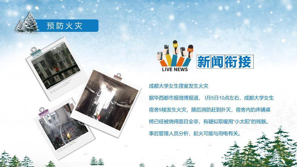 雪屋娱乐寒假安全责任倡导PPT模板3