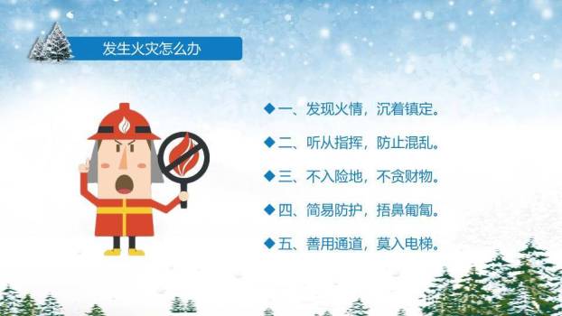 雪屋娱乐寒假安全责任倡导PPT模板4