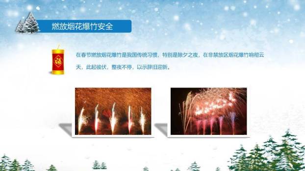 雪屋娱乐寒假安全责任倡导PPT模板6