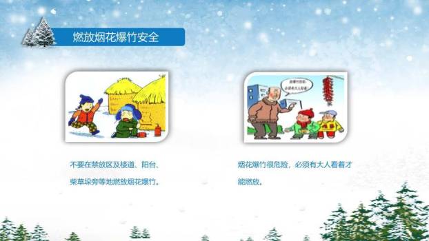雪屋娱乐寒假安全责任倡导PPT模板7