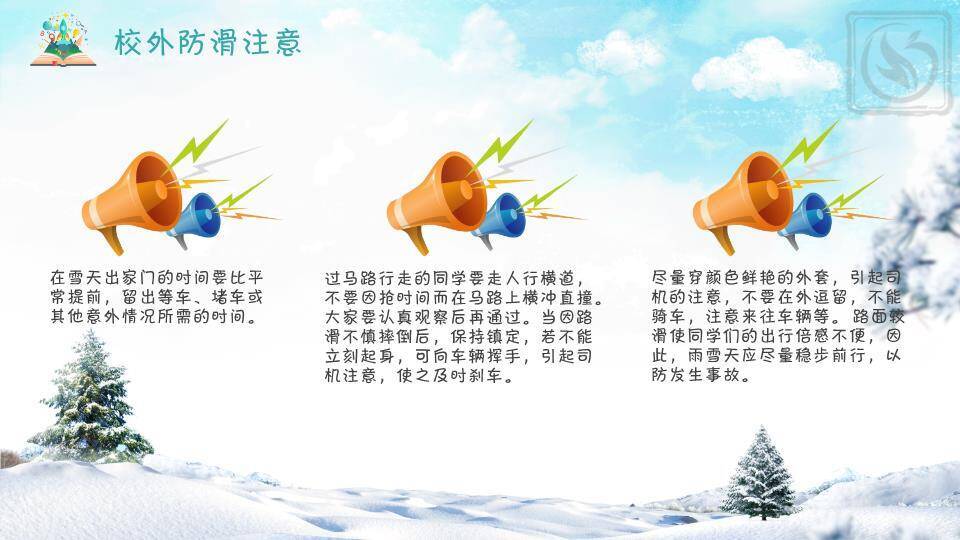 自然场景小学生寒假安全班会PPT模板8