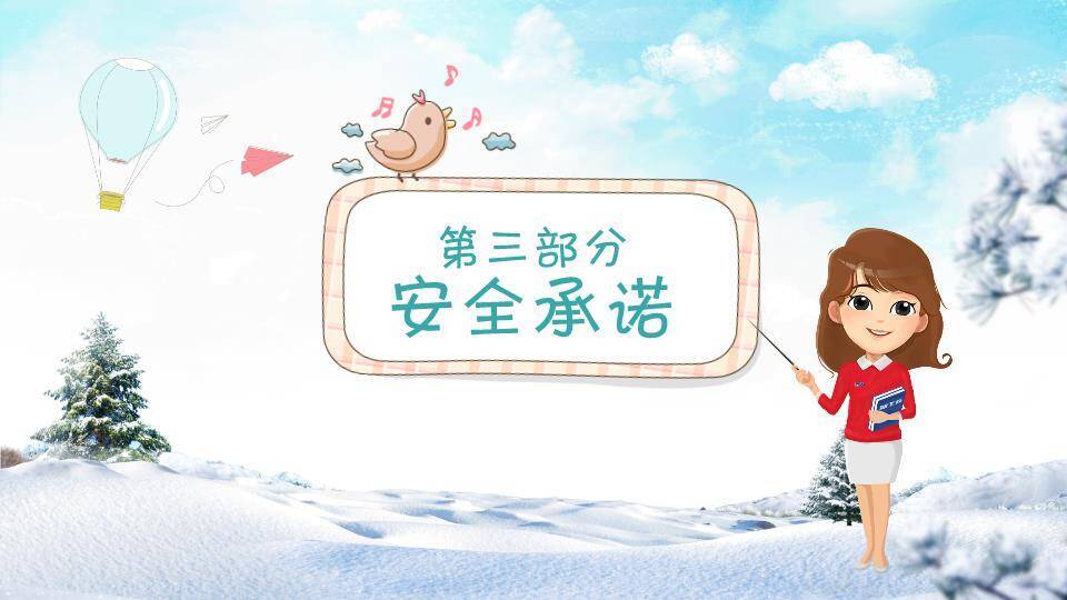 自然场景小学生寒假安全班会PPT模板9