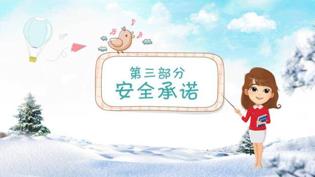 自然场景小学生寒假安全班会PPT模板9