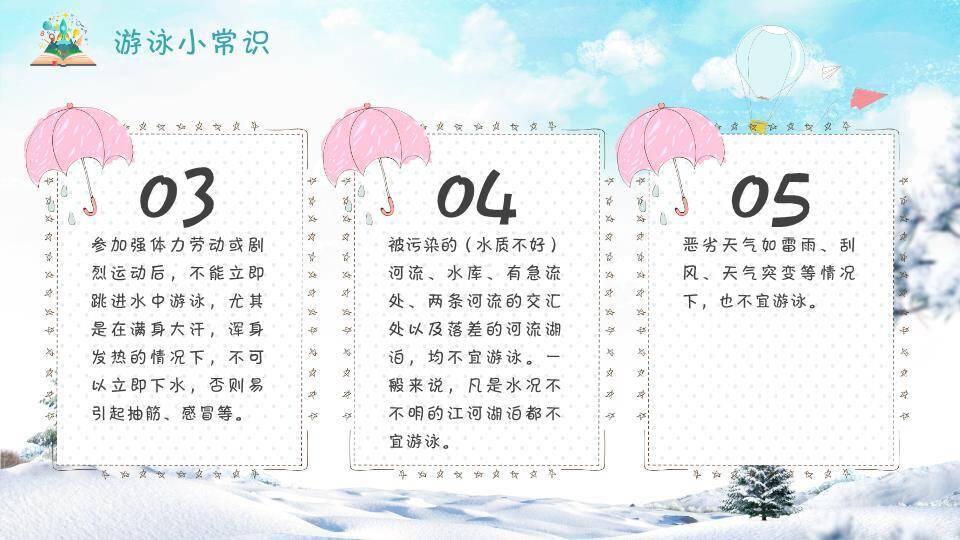 自然场景小学生寒假安全班会PPT模板1