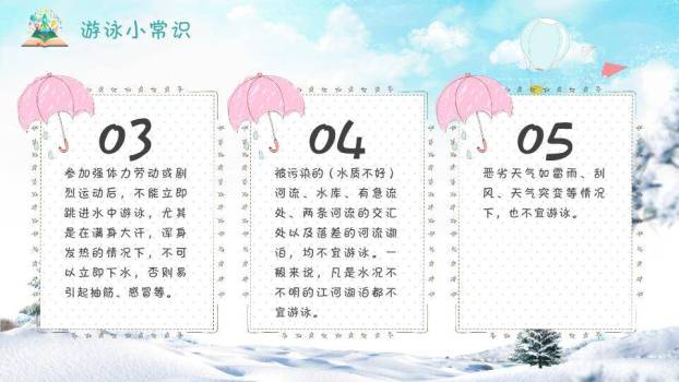 自然场景小学生寒假安全班会PPT模板1