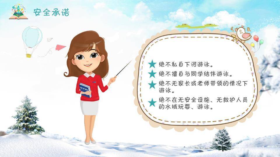 自然场景小学生寒假安全班会PPT模板2