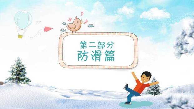 自然场景小学生寒假安全班会PPT模板3