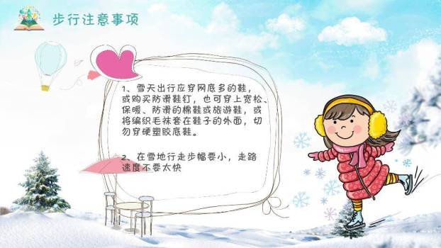 自然场景小学生寒假安全班会PPT模板4