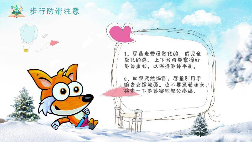 自然场景小学生寒假安全班会PPT模板5