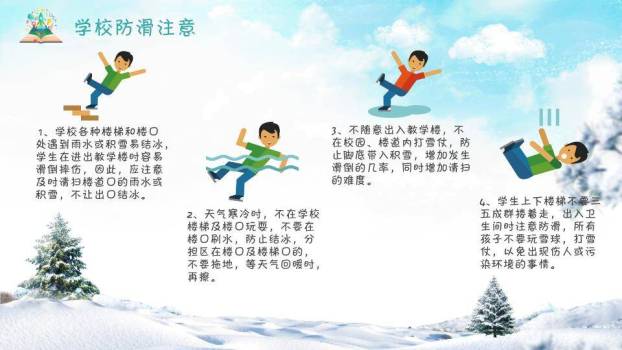 自然场景小学生寒假安全班会PPT模板6