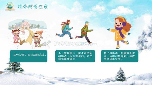 自然场景小学生寒假安全班会PPT模板7