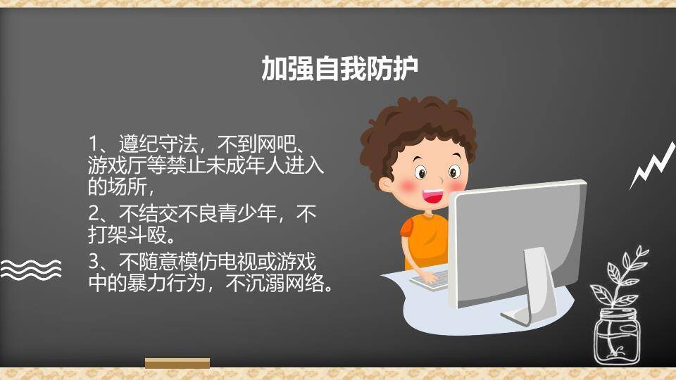 动物拟人气球寒假安全班会PPT模板8