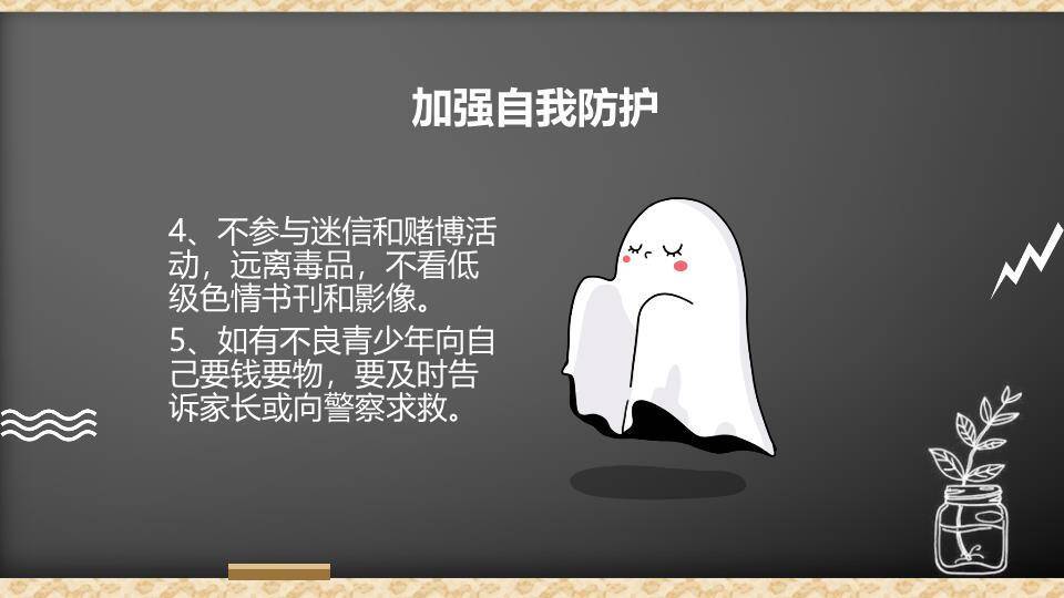 动物拟人气球寒假安全班会PPT模板9