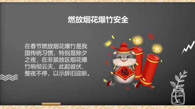 动物拟人气球寒假安全班会PPT模板2