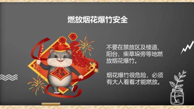 动物拟人气球寒假安全班会PPT模板3