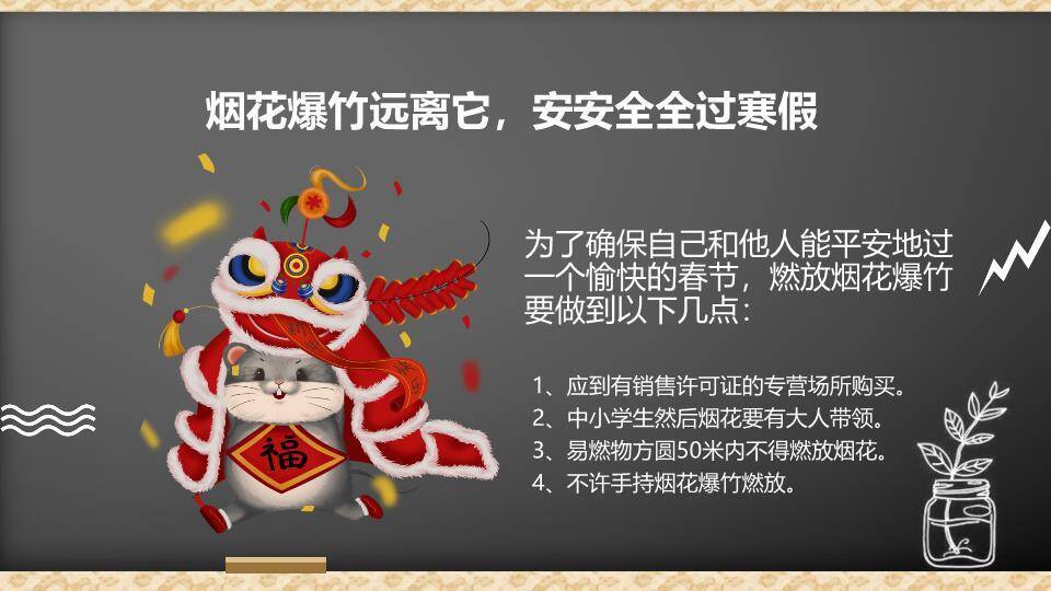 动物拟人气球寒假安全班会PPT模板4