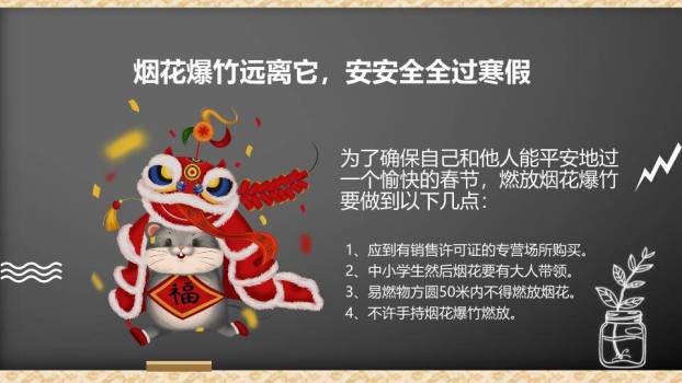 动物拟人气球寒假安全班会PPT模板4