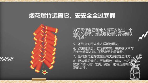 动物拟人气球寒假安全班会PPT模板5