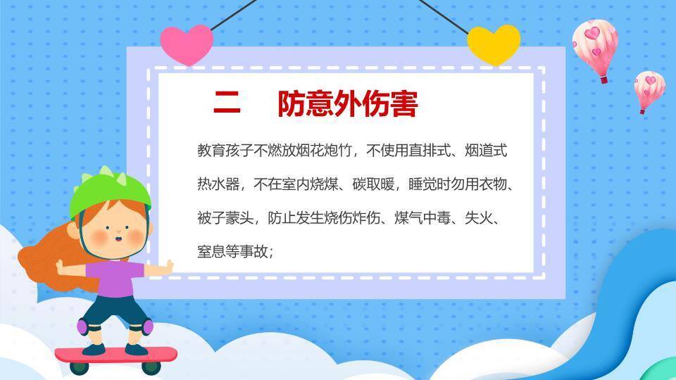 扁平交通冬季寒假安全培训PPT模板9