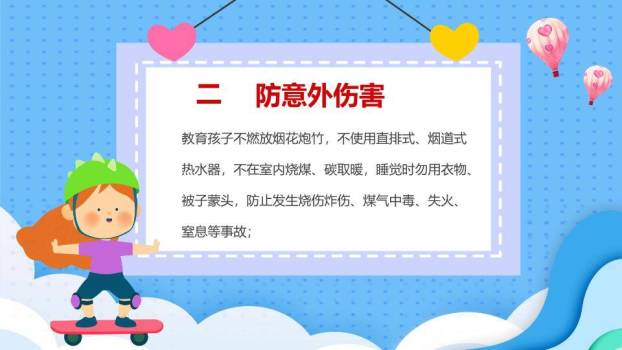 扁平交通冬季寒假安全培训PPT模板9