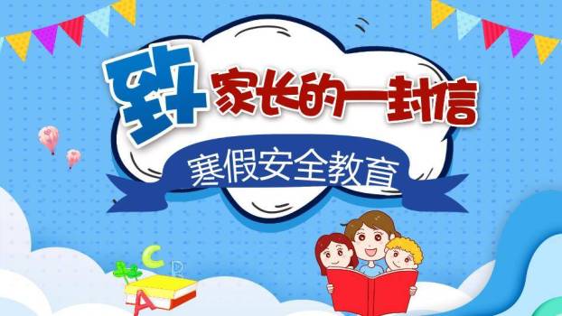 扁平交通冬季寒假安全培训PPT模板0