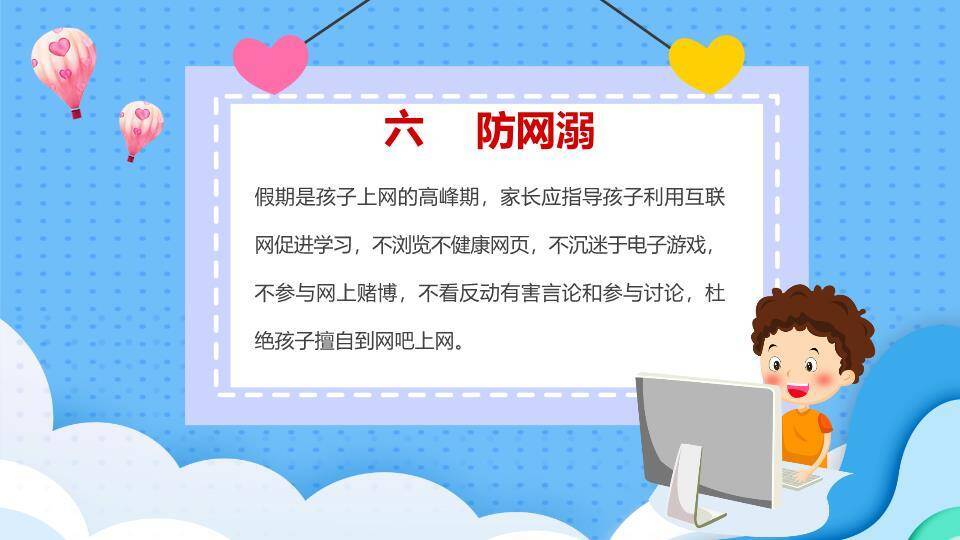 扁平交通冬季寒假安全培训PPT模板1