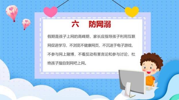 扁平交通冬季寒假安全培训PPT模板1