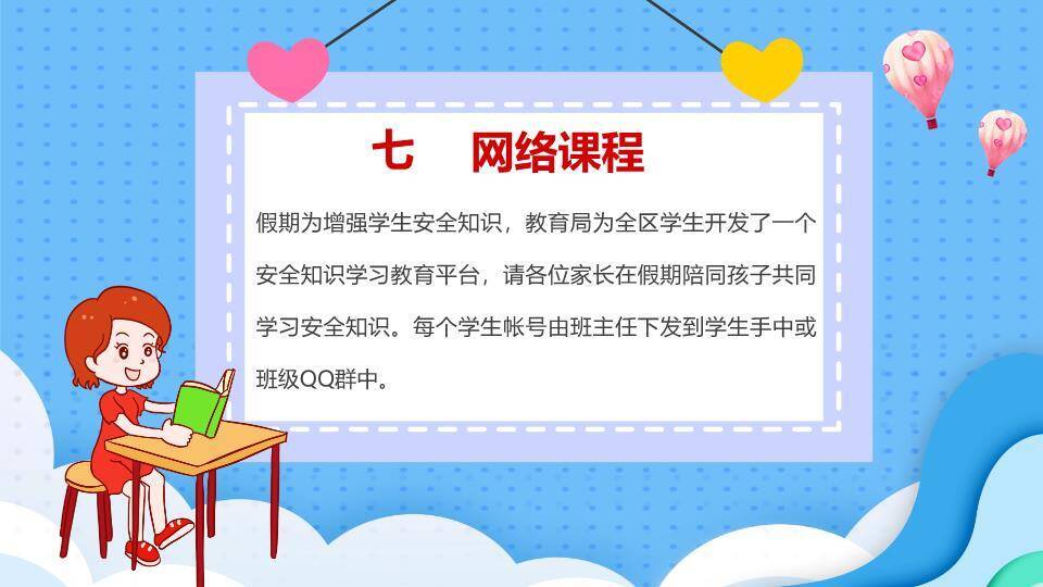 扁平交通冬季寒假安全培训PPT模板2