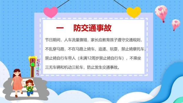 扁平交通冬季寒假安全培训PPT模板7