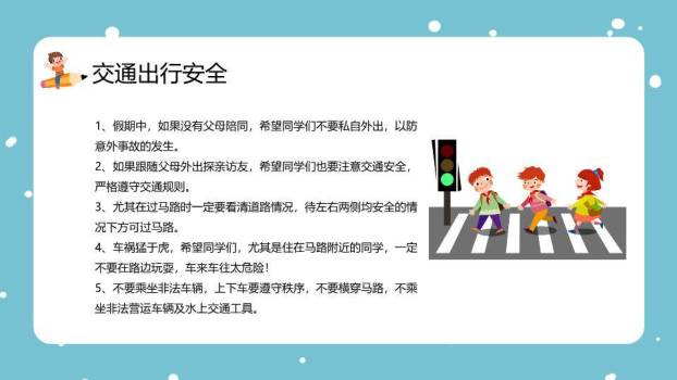 儿童雪景互动冬季寒假安全提醒PPT模板8