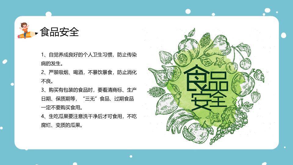 儿童雪景互动冬季寒假安全提醒PPT模板9