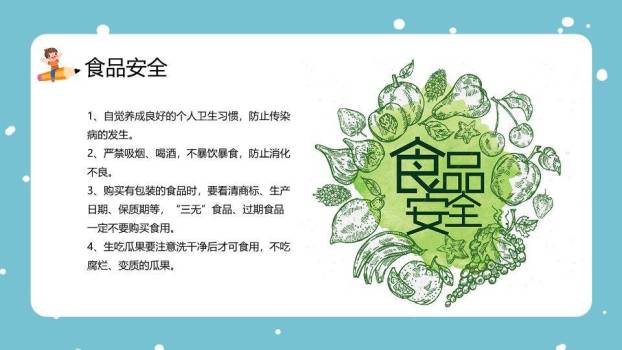 儿童雪景互动冬季寒假安全提醒PPT模板9